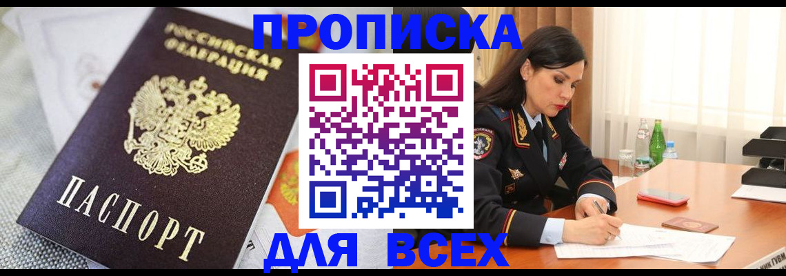 временная регистрация купить в Апатитах