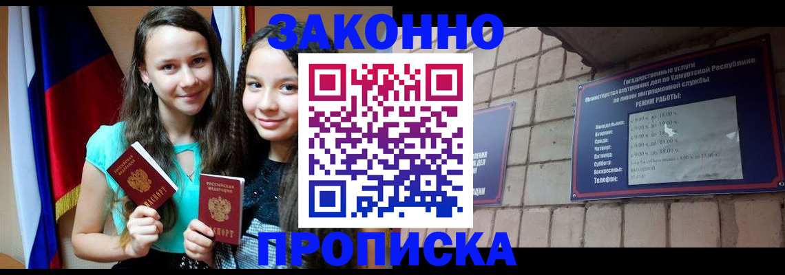 временная регистрация законно в Апатитах