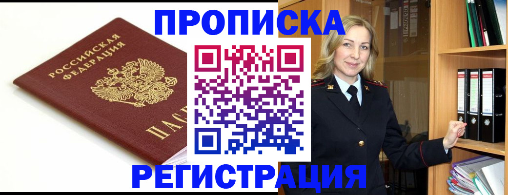 прописка ребенка в Апатитах